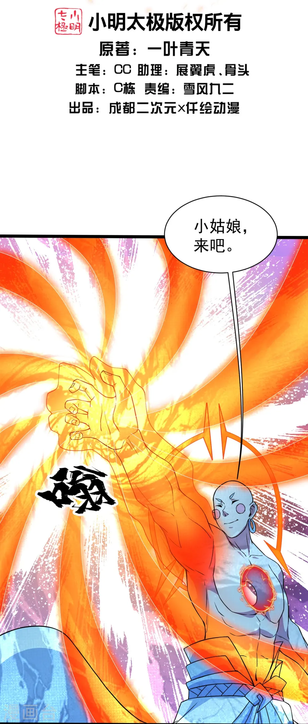 盖世帝尊笔趣阁无弹窗漫画,第258话 以命换命！2图