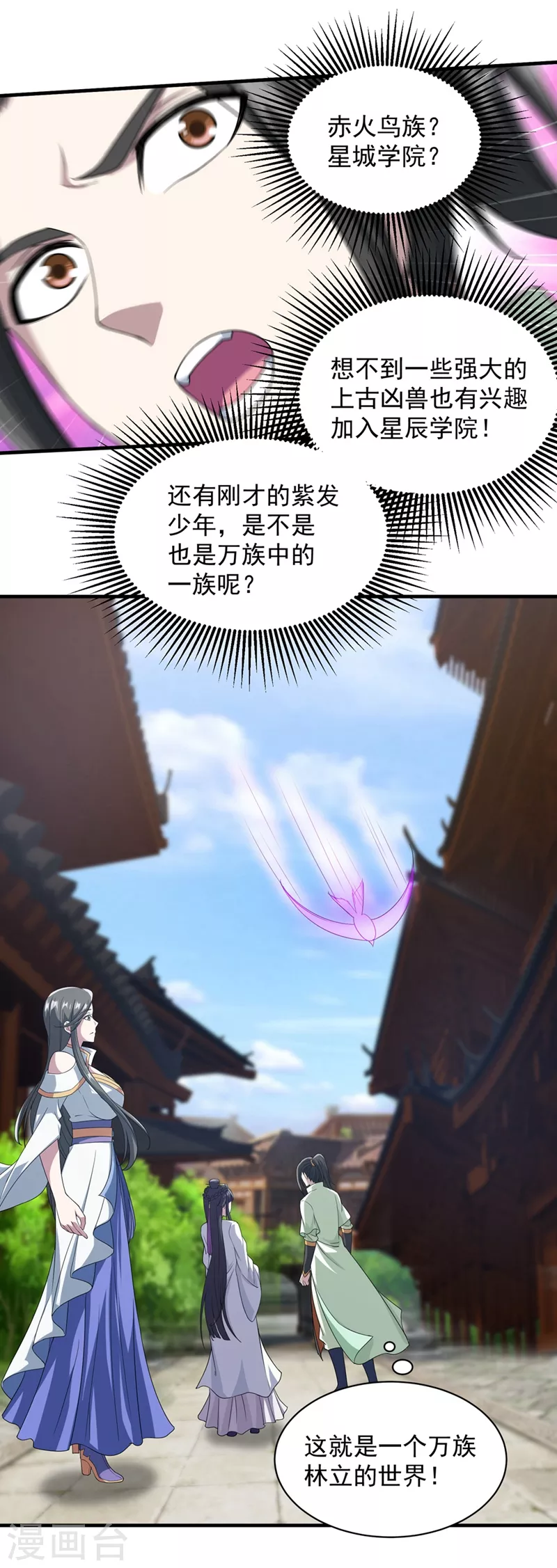 盖世帝尊漫画,第23话 青州城里都是高手1图