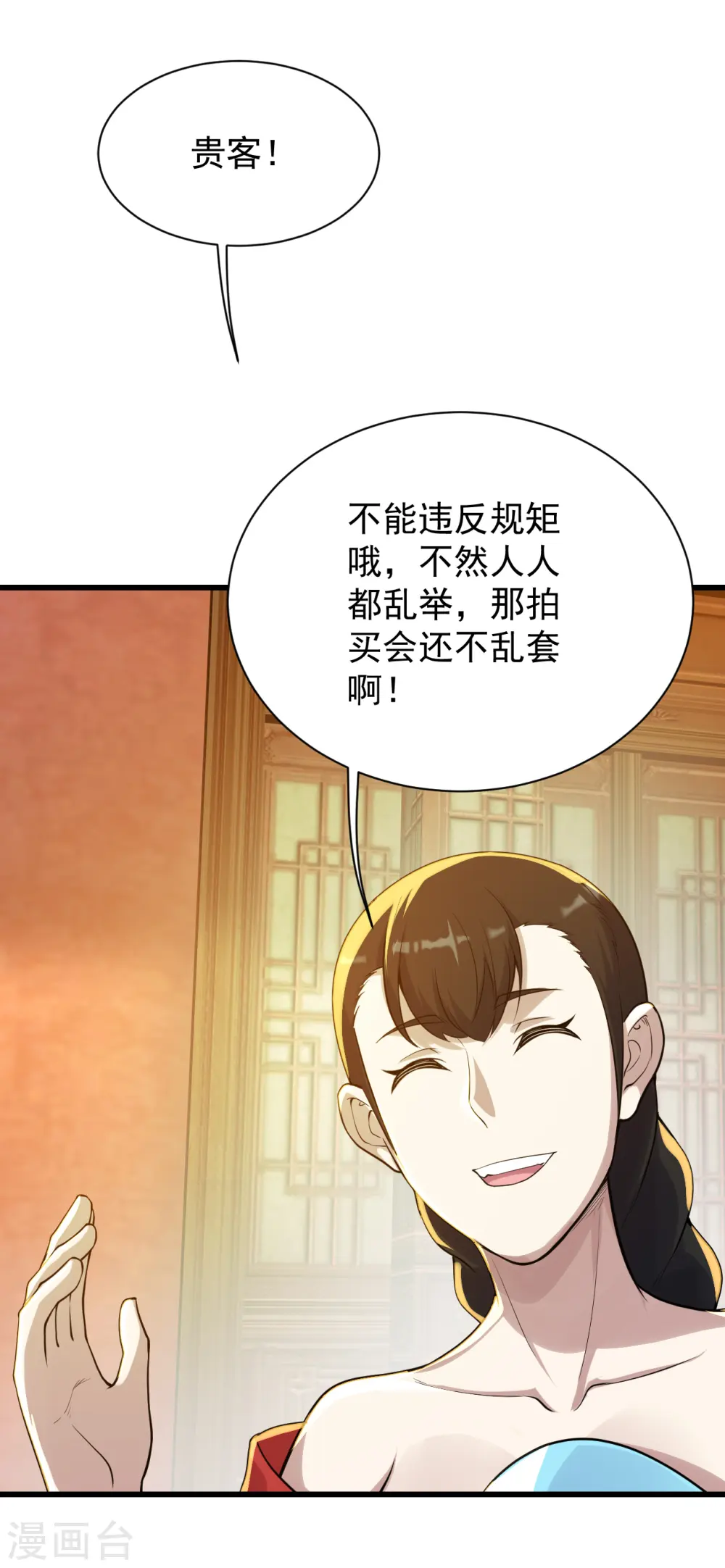 盖世帝尊漫画,第150话 被认出！1图