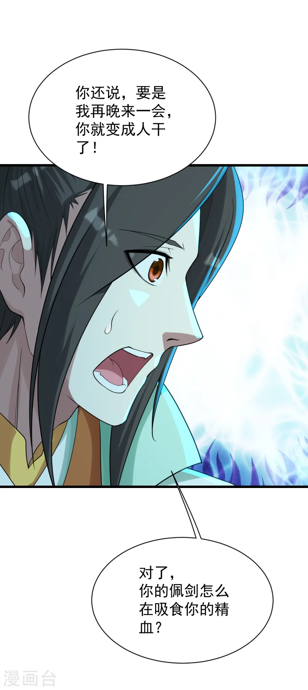 盖世帝尊漫画,第156话 出发,星辰殿堂！1图