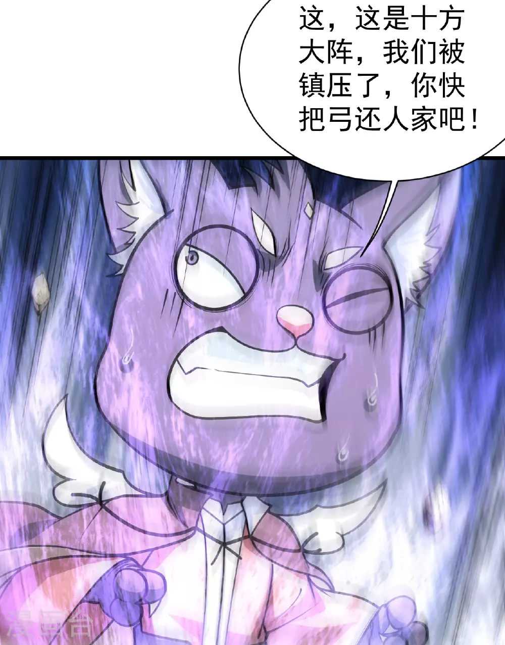 盖世帝尊漫画,第358话 上古阵法1图