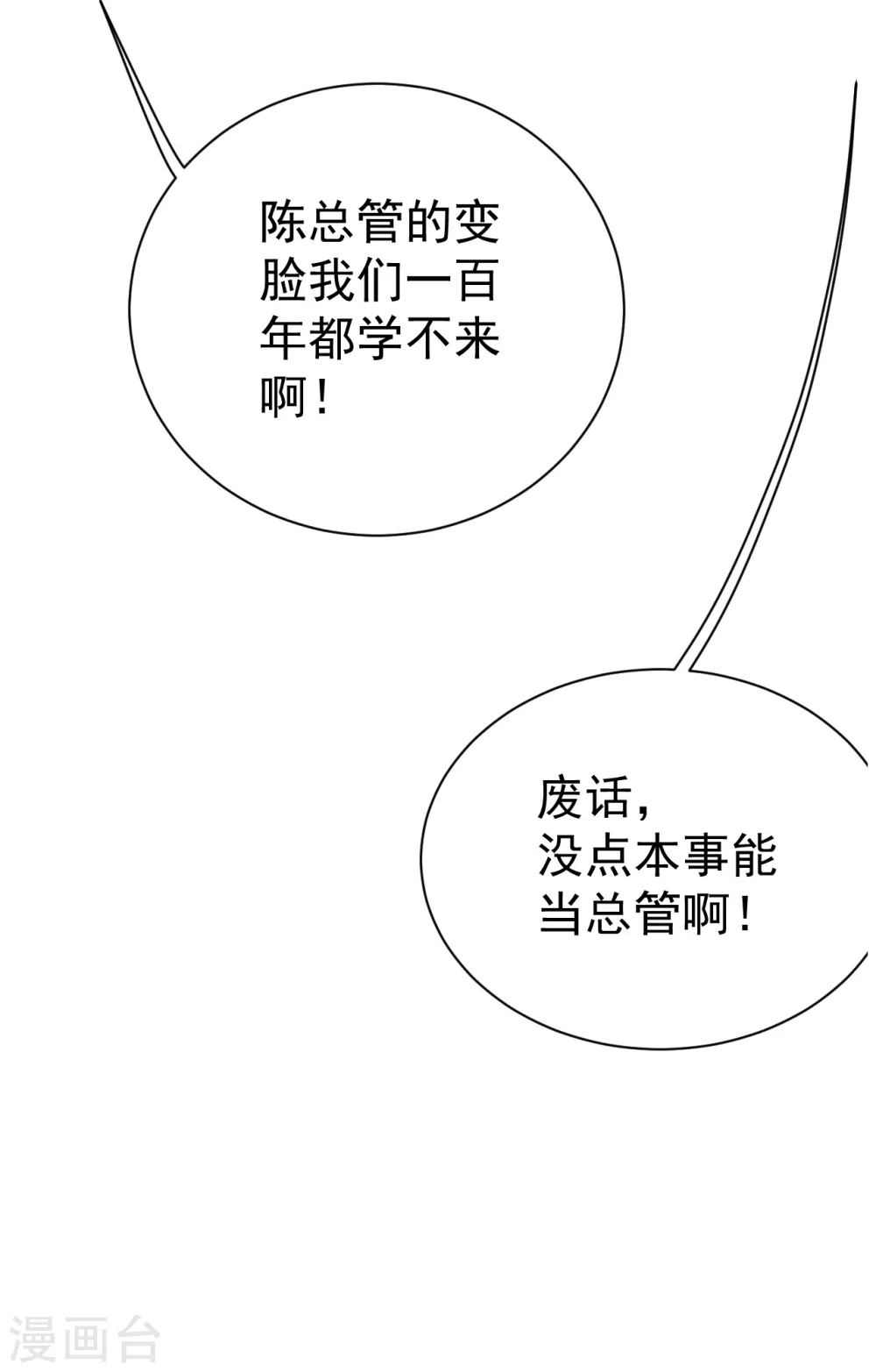 盖世帝尊txt下载漫画,第126话 把他给我抓回来！2图