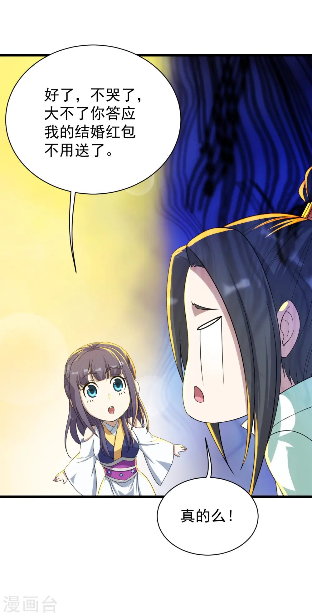 盖世帝尊漫画,第150话 被认出！1图