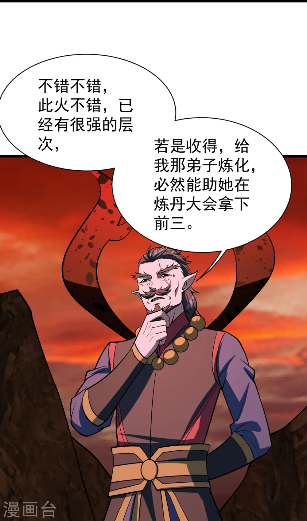 盖世帝尊女主角有几个漫画,第312话 真是好人啊！1图