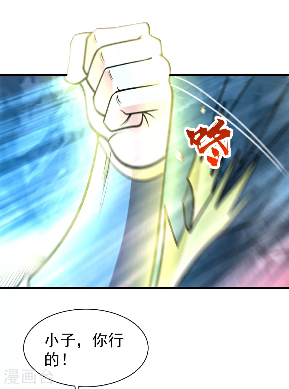 盖世帝尊孔雀漫画,第370话 油尽灯枯1图