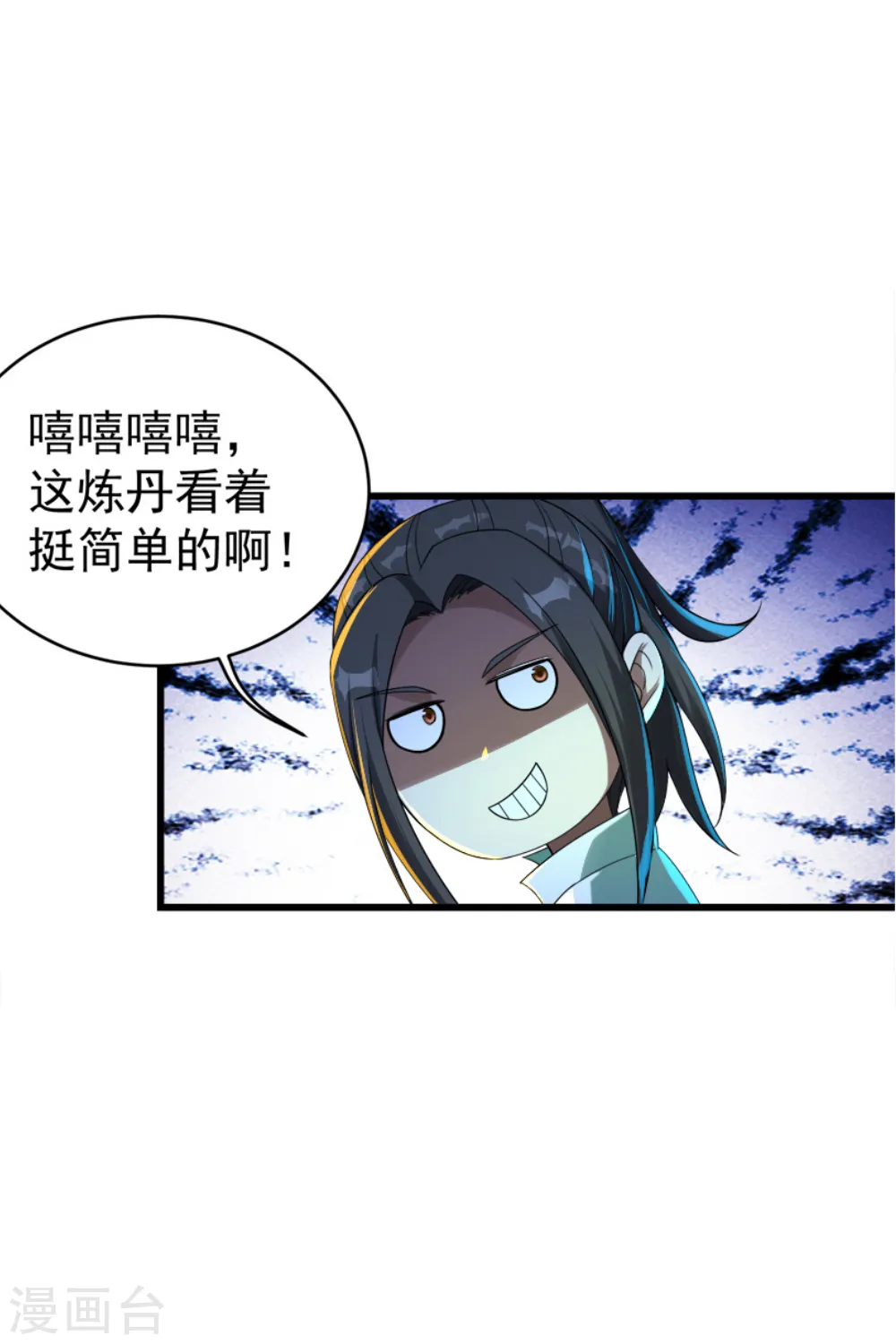 盖世帝尊第8集漫画,第79话 记忆深处2图