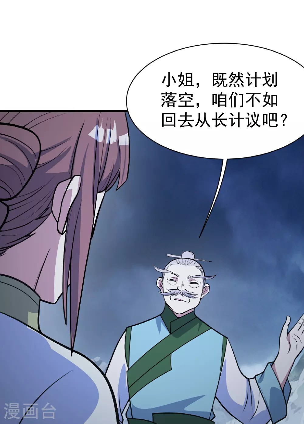 盖世帝尊蒙林免费阅读漫画,第396话 之前的神秘女子2图