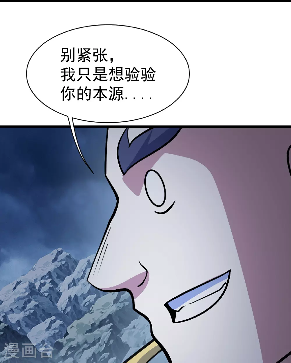 盖世帝尊19集漫画,第389话 验明正身2图