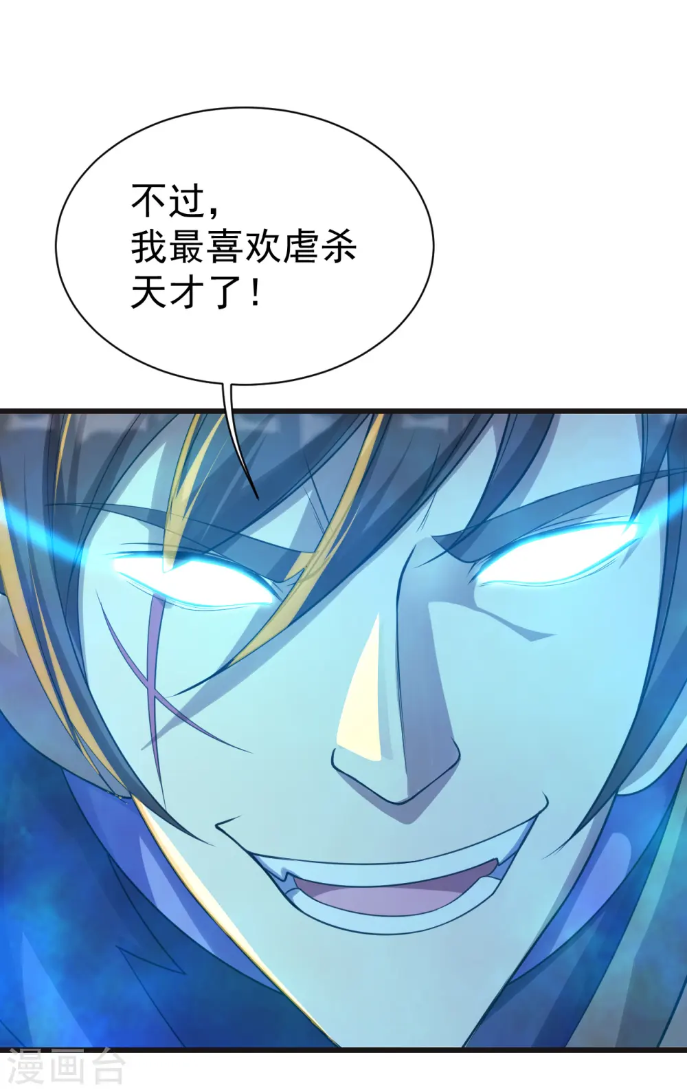 盖世帝尊漫画,第133话 星辰霸体1图