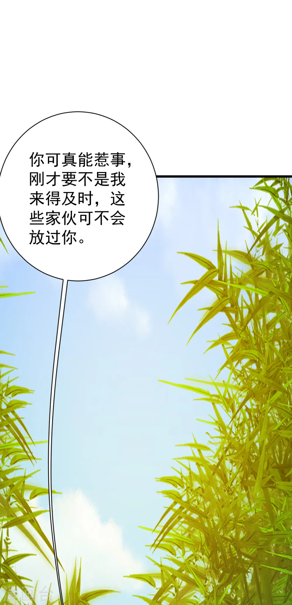 盖世帝尊第8集漫画,第139话 得意的叶韵2图