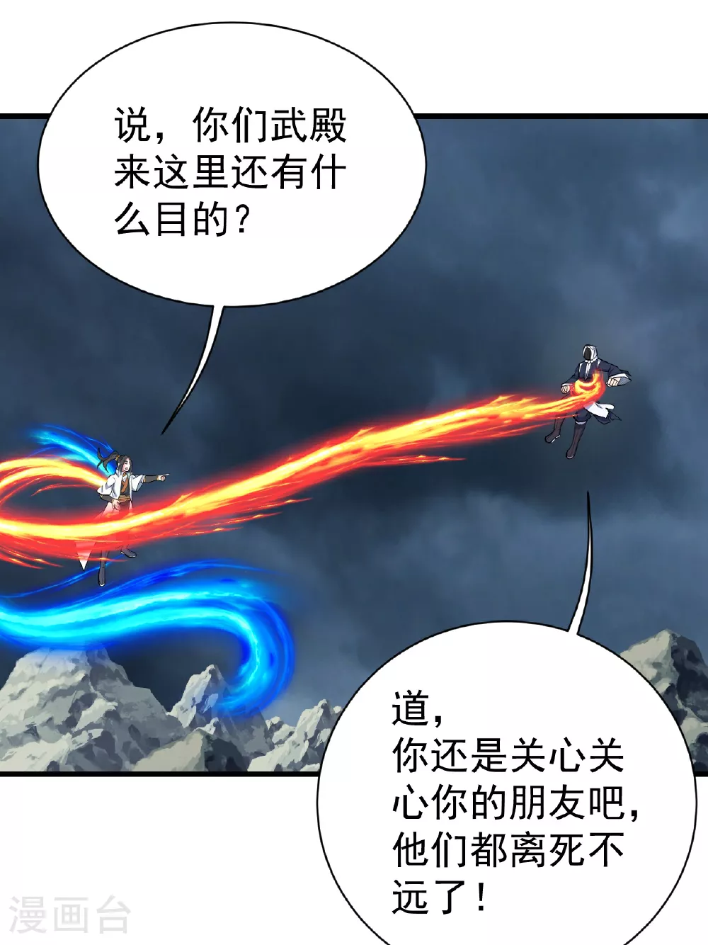 盖世帝尊漫画,第374话 你把他们怎么了？2图