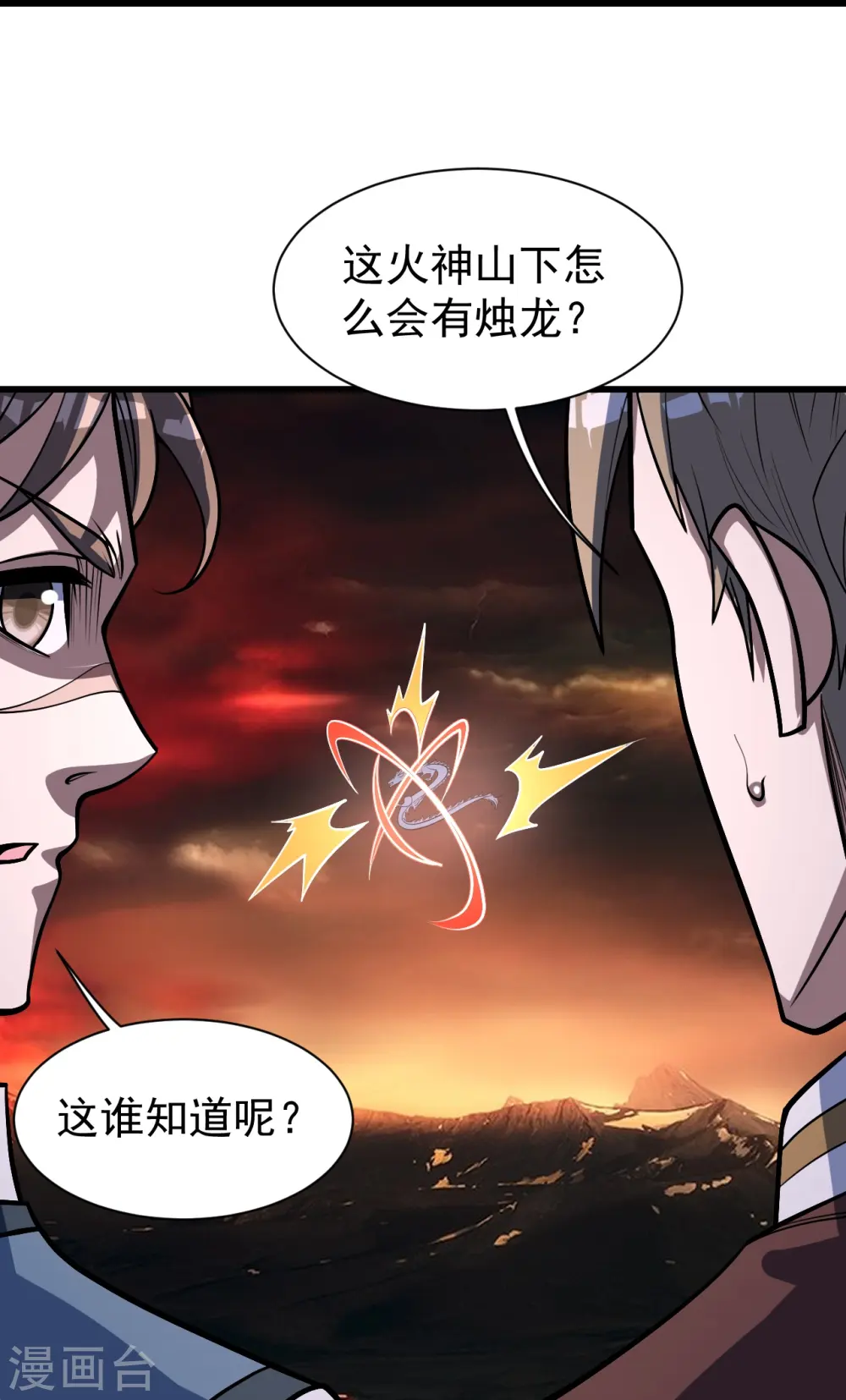 盖世帝尊无弹窗漫画,第315话 发财了！1图