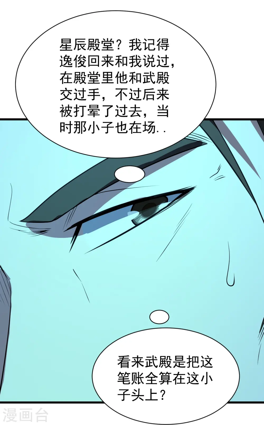 盖世帝尊道陵全文免费阅读漫画,第227话 虚空法阵！2图