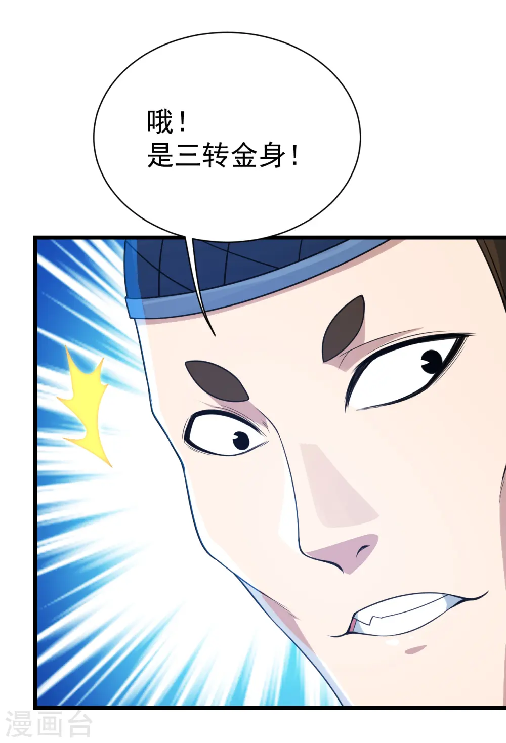 盖世帝尊漫画免费观看漫画,第111话 变身！1图