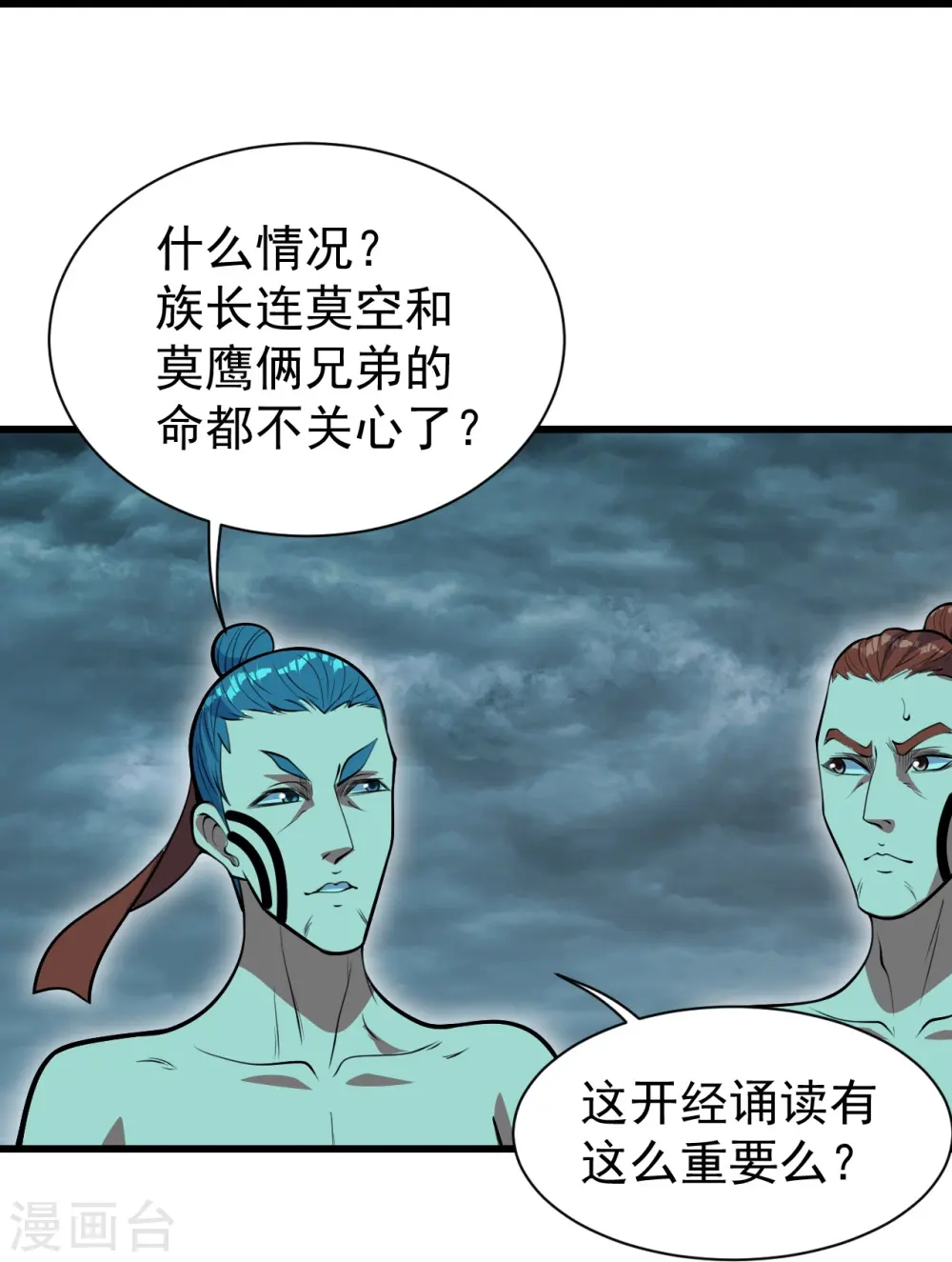 盖世帝尊女主角有几个漫画,第288话 我不客气了!2图