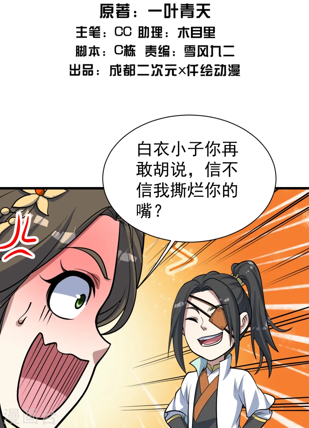 盖世帝尊无弹窗完整版漫画,第343话 打入内部2图