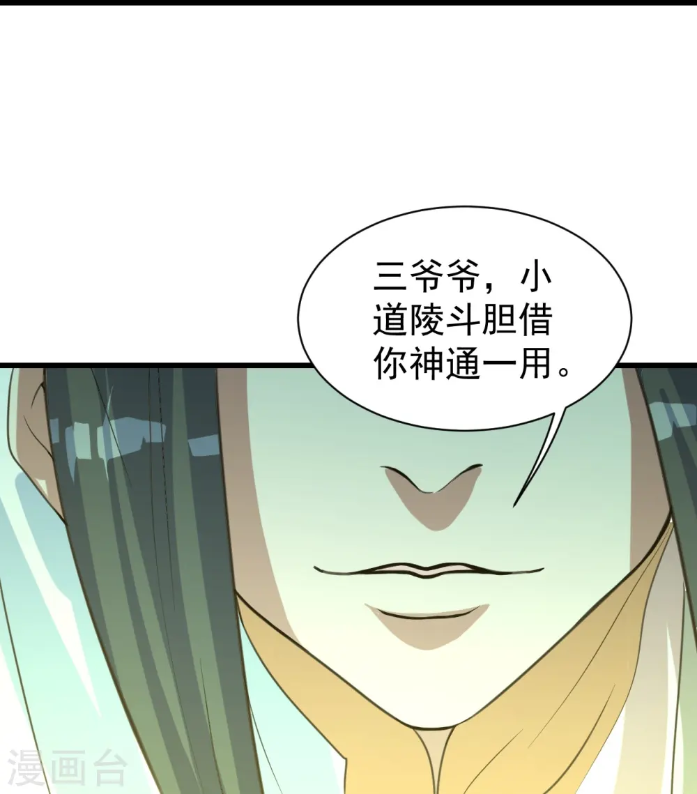 盖世帝尊小说笔趣阁漫画,第289话 黑洞结界！2图