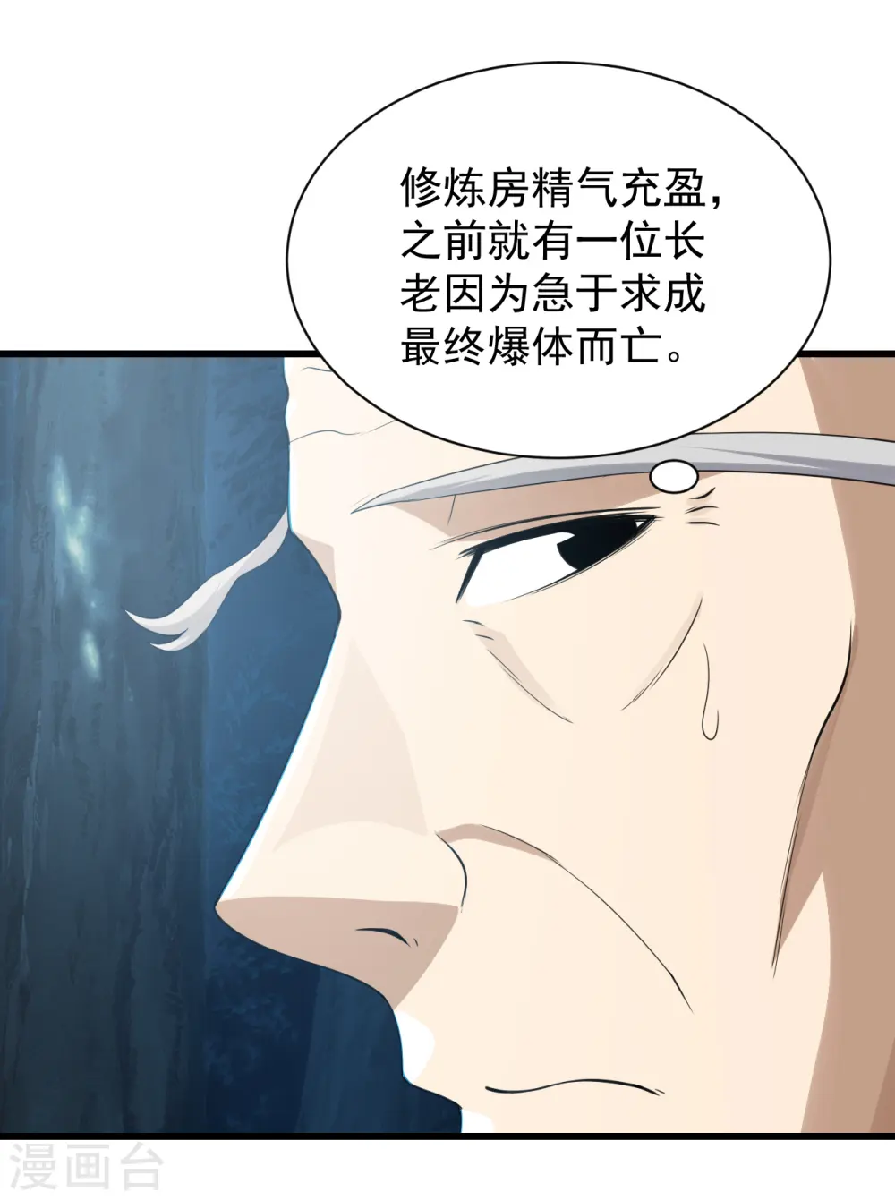 盖世帝尊道陵全文免费阅读漫画,第143话 吸光精气1图