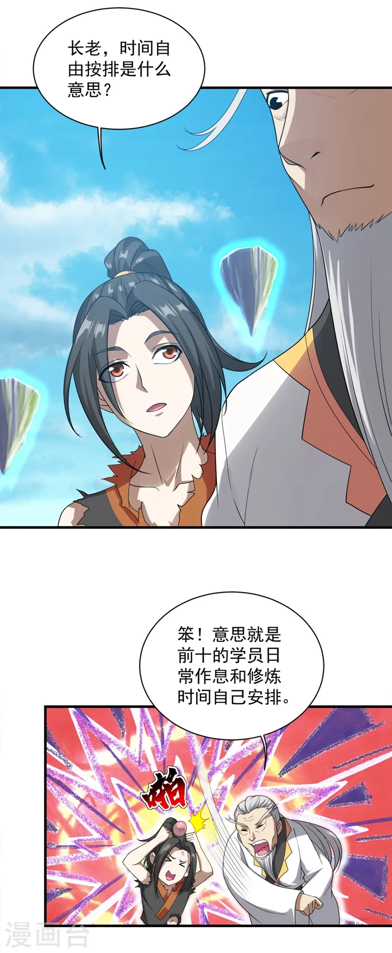 盖世帝尊漫画,第52话 奇才青逸飞！1图