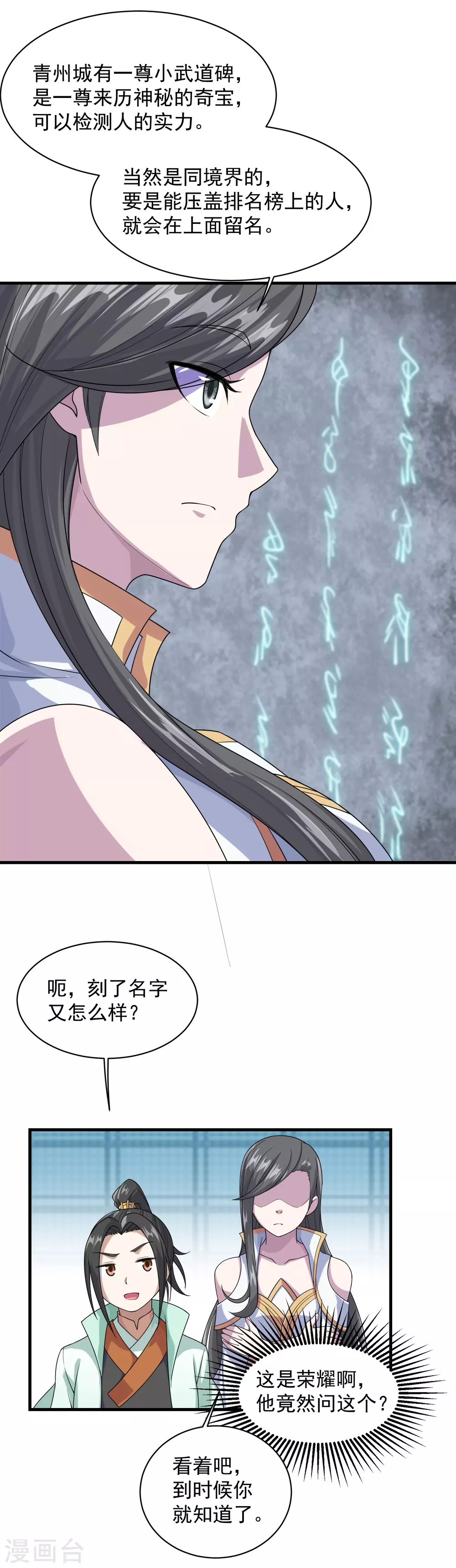 盖世帝尊女主角有几个漫画,第24话 通灵塔与小武道碑2图