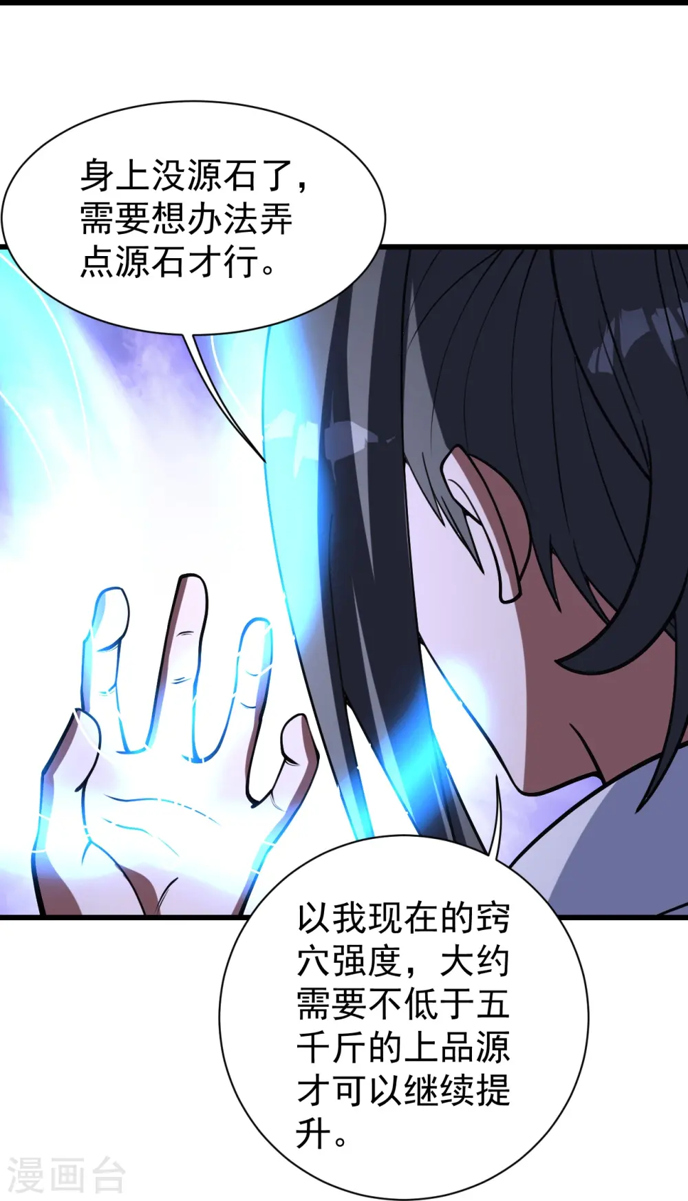 盖世帝尊无弹窗完整版漫画,第301话 到达火神山1图