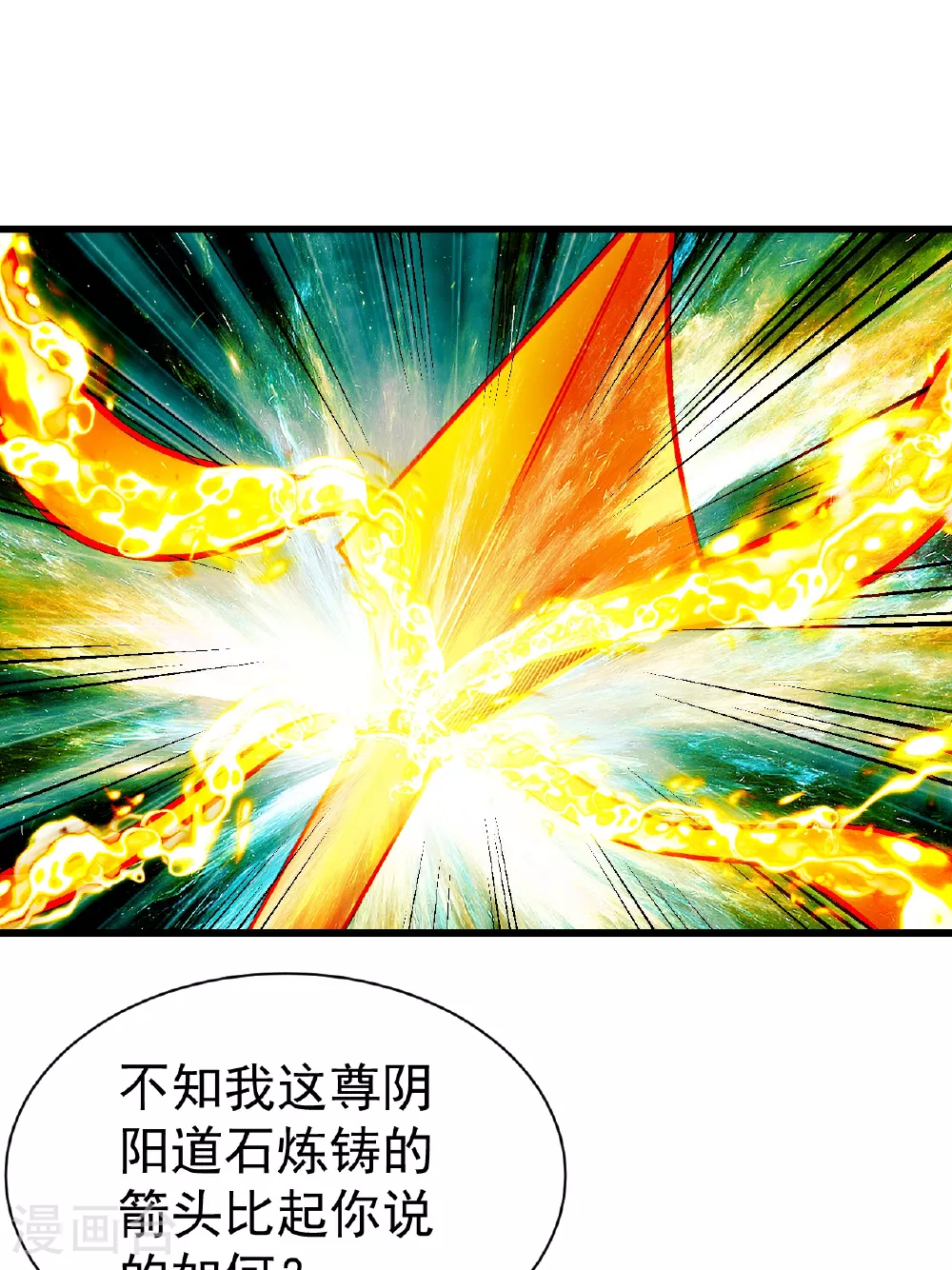 盖世帝尊漫画,第376话 暴力1图