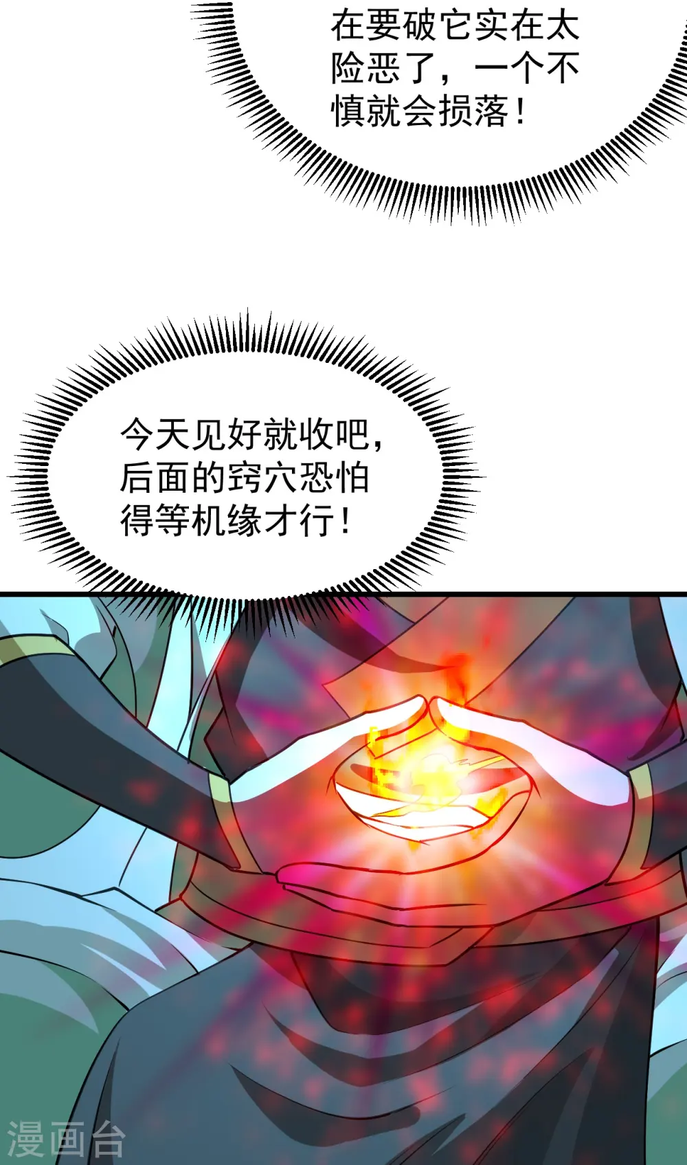 盖世帝尊漫画,第221话 追杀瘸子爹？2图