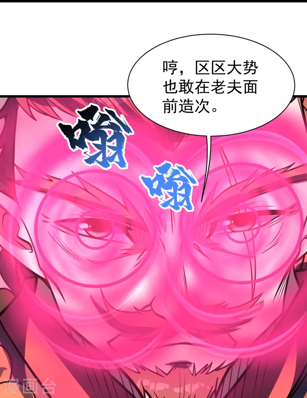 盖世帝尊女主角有几个漫画,第312话 真是好人啊！2图