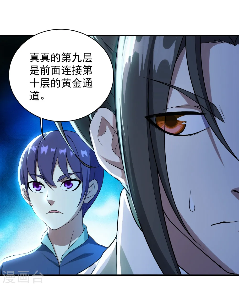 盖世帝尊女主角有几个漫画,第62话 古丹经！2图