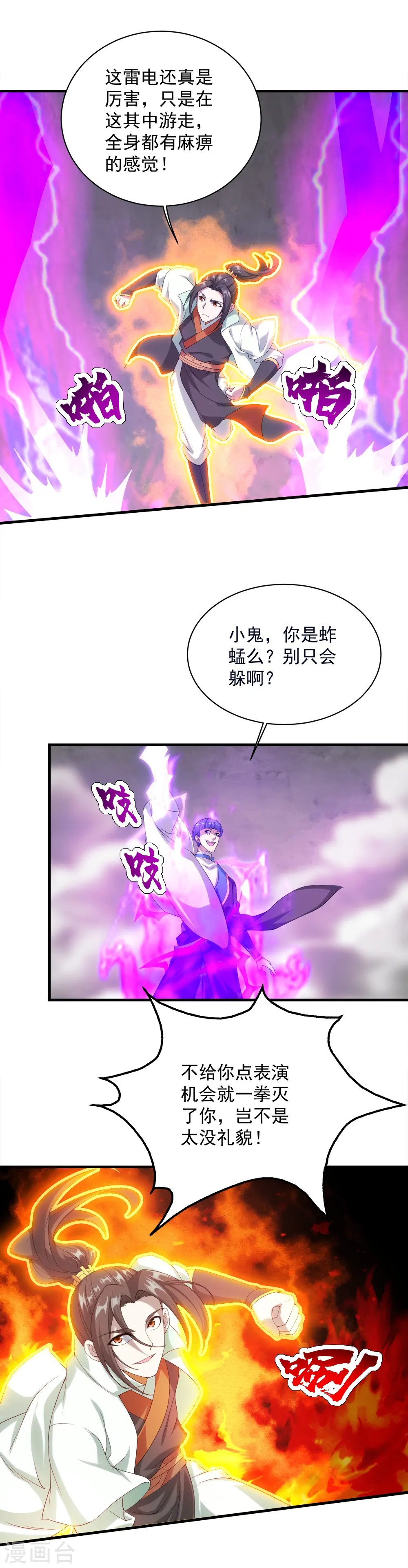 盖世帝尊漫画,第56话 古雷电秘术2图