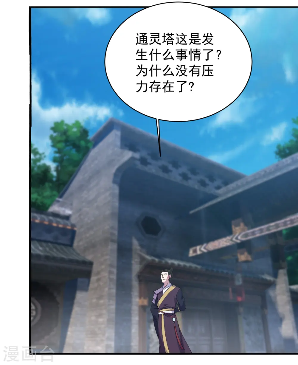 盖世帝尊道陵全文免费阅读漫画,第67话 你是不是看上我了？2图