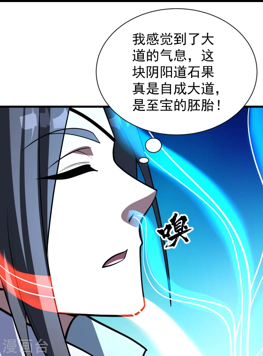 盖世帝尊笔趣阁无弹窗漫画,第322话 玄域外的人2图