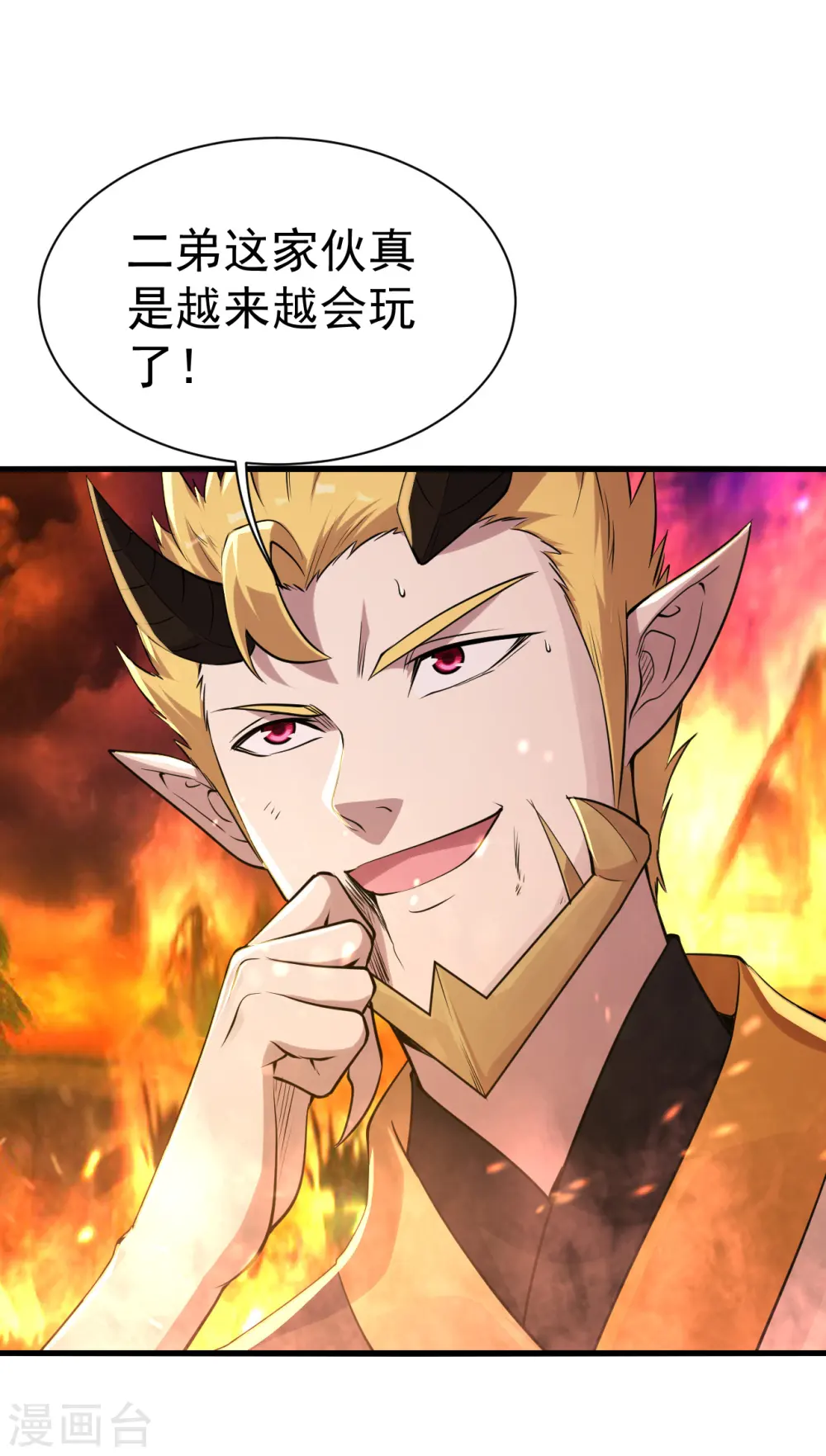 盖世帝尊女主角有几个漫画,第192话 你们这些低等的生灵！2图