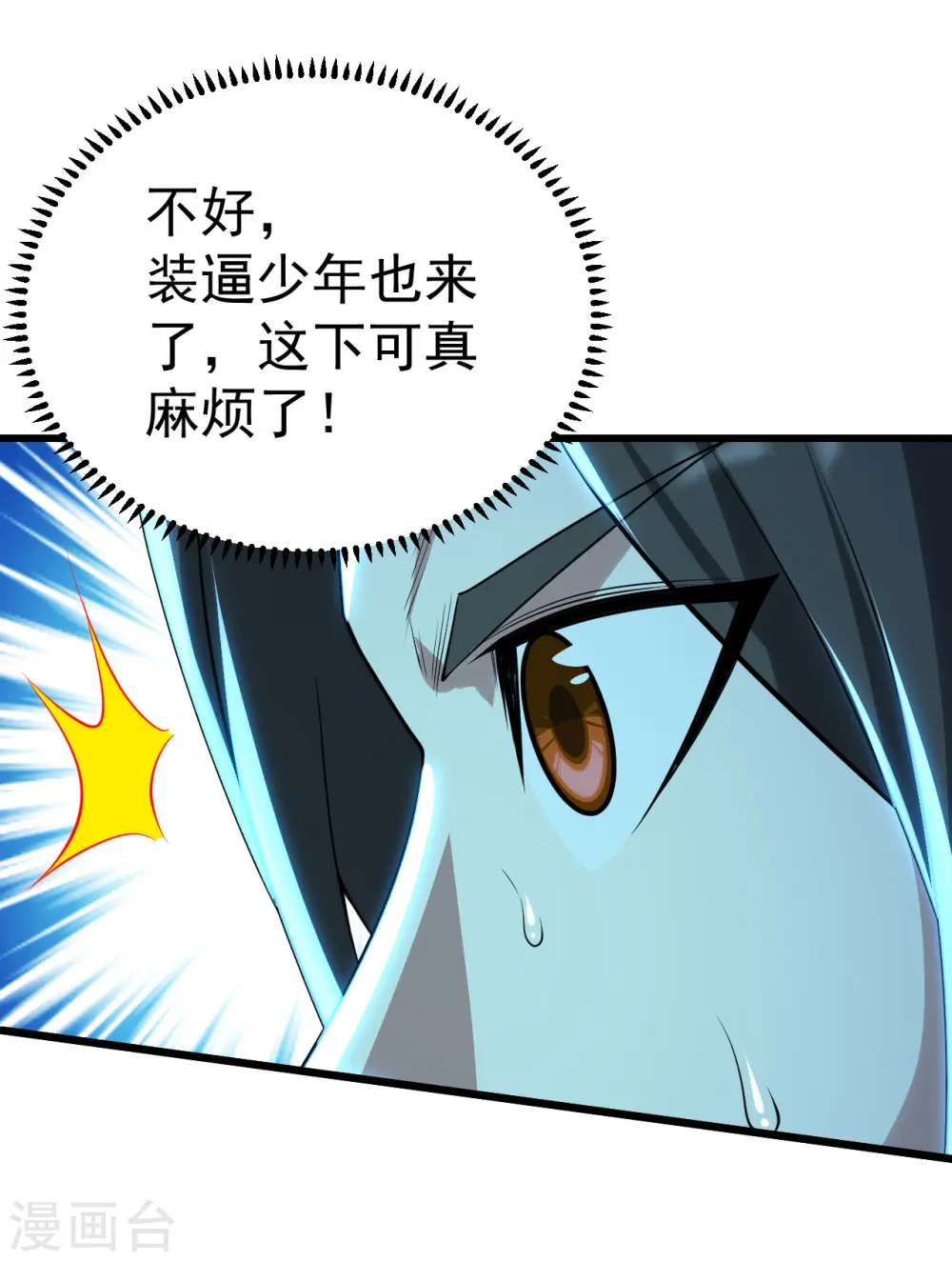 盖世帝尊第8集漫画,第180话 对决山神少年2图