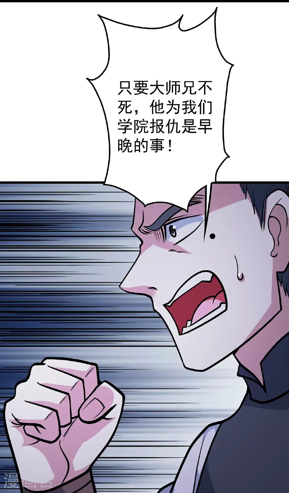 盖世帝尊txt下载漫画,第398话 学院危机1图