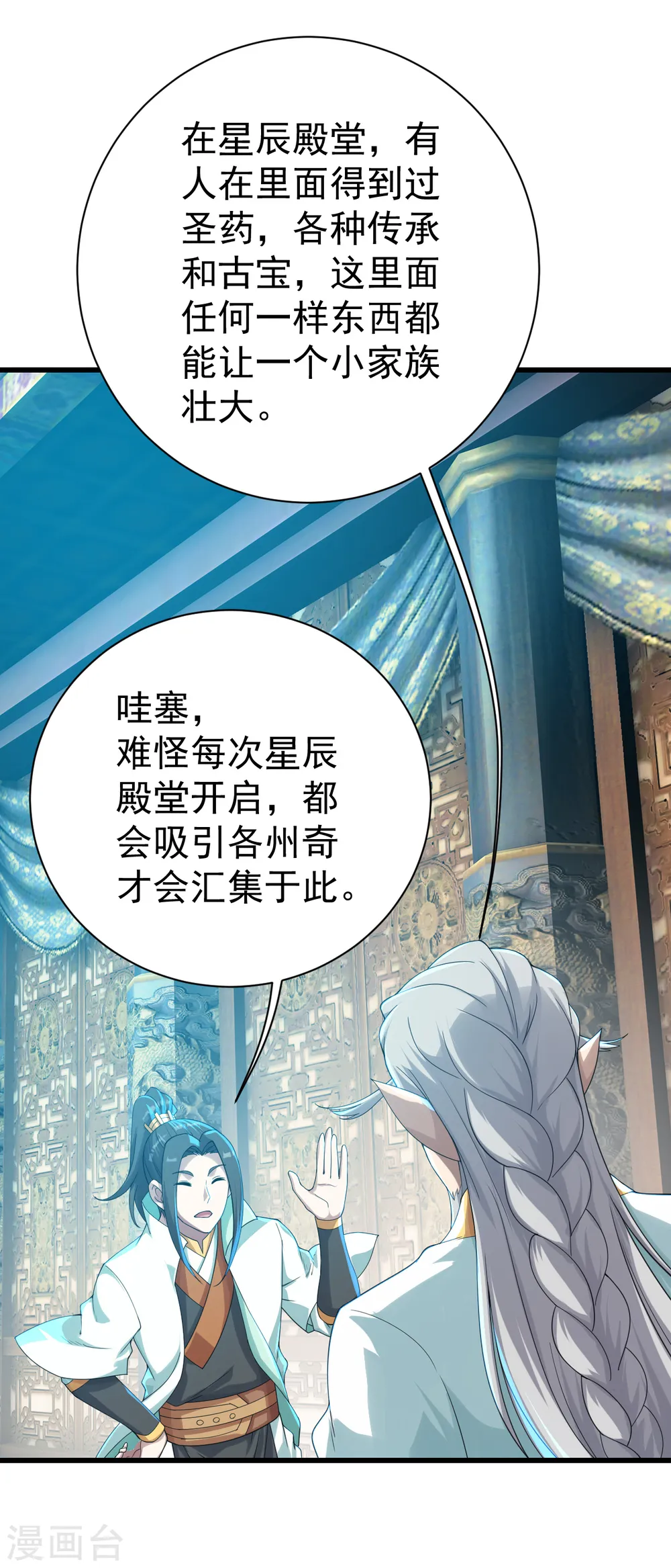 盖世帝尊第一集漫画,第141话 神秘任务1图