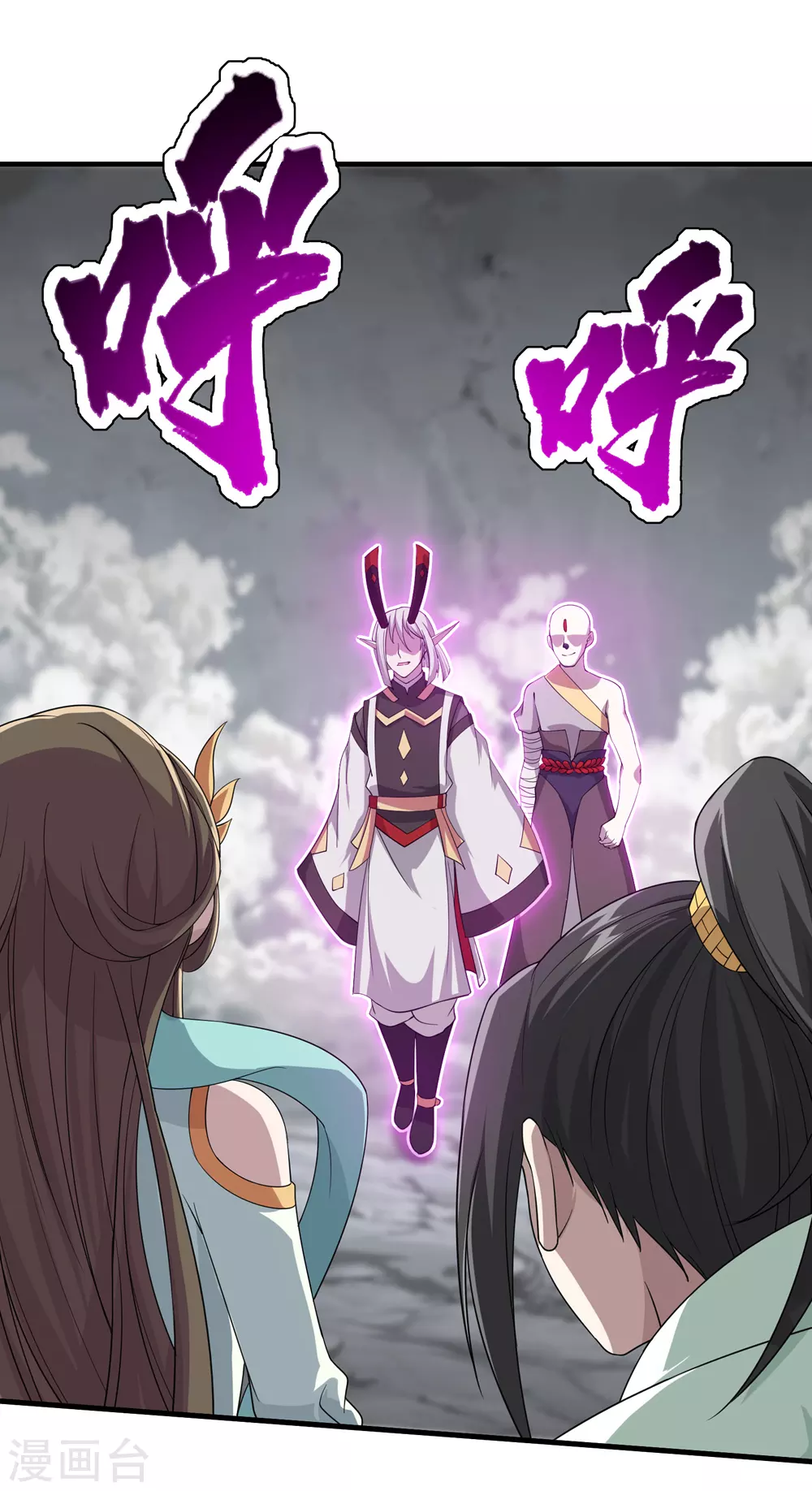 盖世帝尊漫画,第30话 寒蛟和三眼圣族2图
