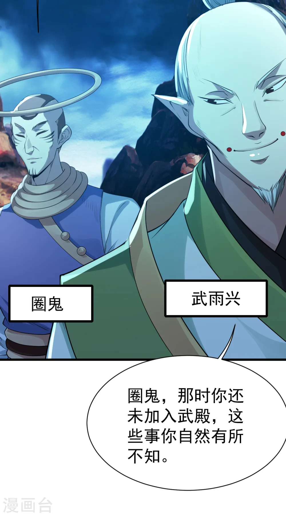 盖世帝尊动漫在线观看全集免费播放漫画,第199话 和尚和狐狸！2图