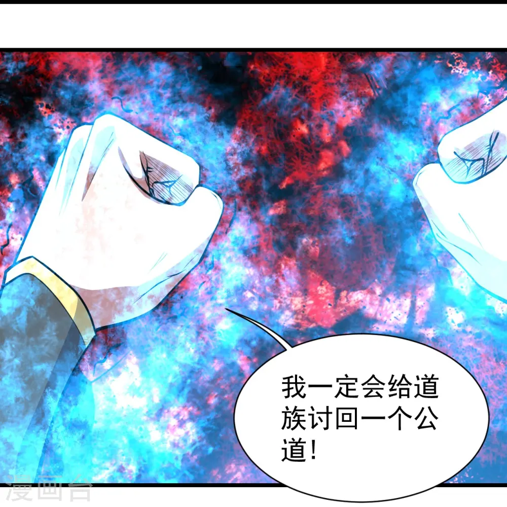 盖世帝尊道陵全文免费阅读漫画,第287话 物归原主！2图