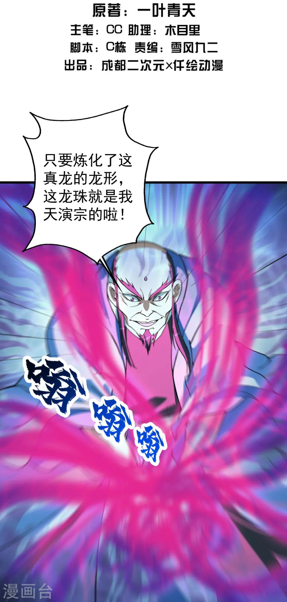 盖世帝尊第8集漫画,第292话 囊中之物2图