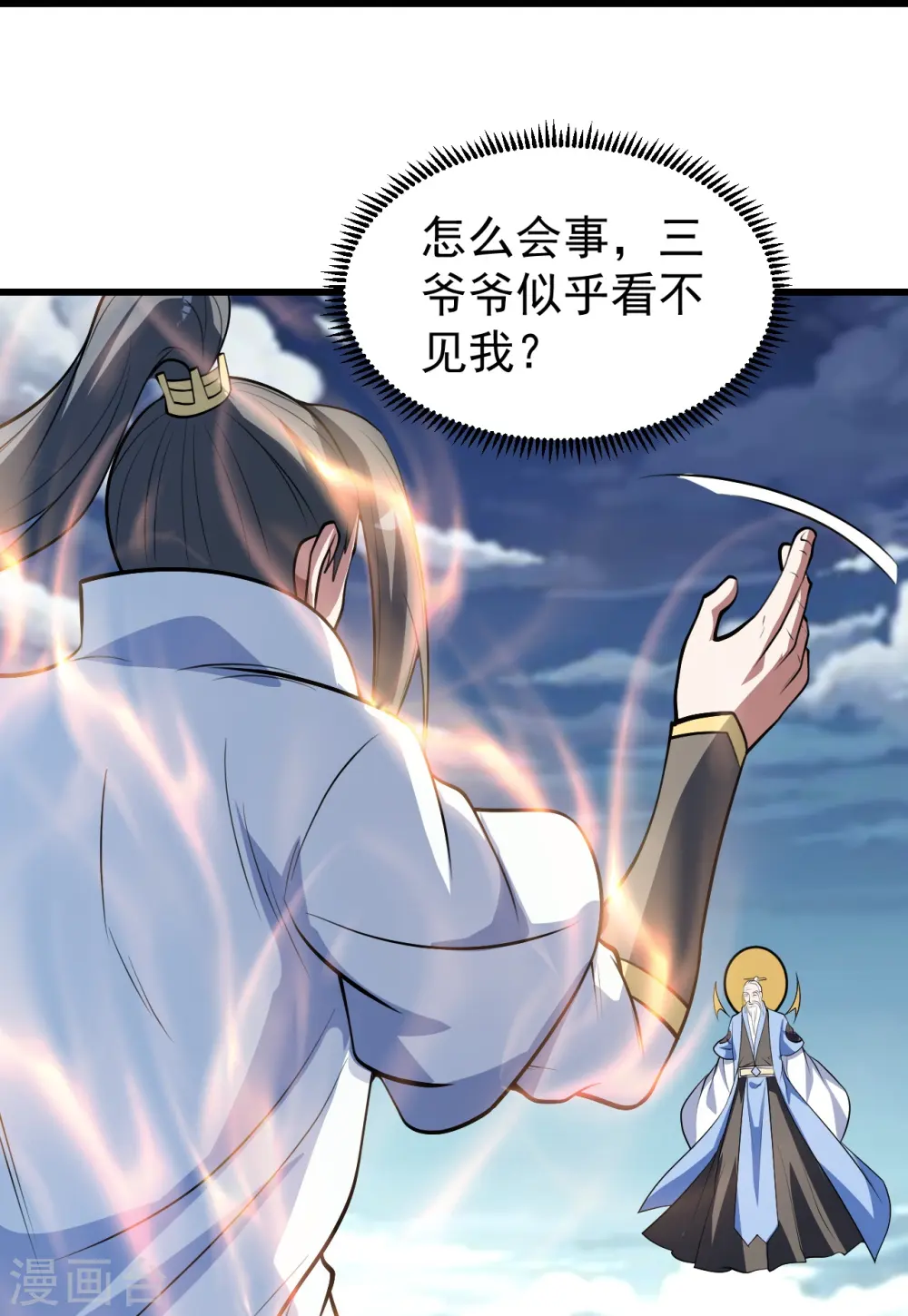 盖世帝尊第20集漫画,第284话 欺人太甚!2图