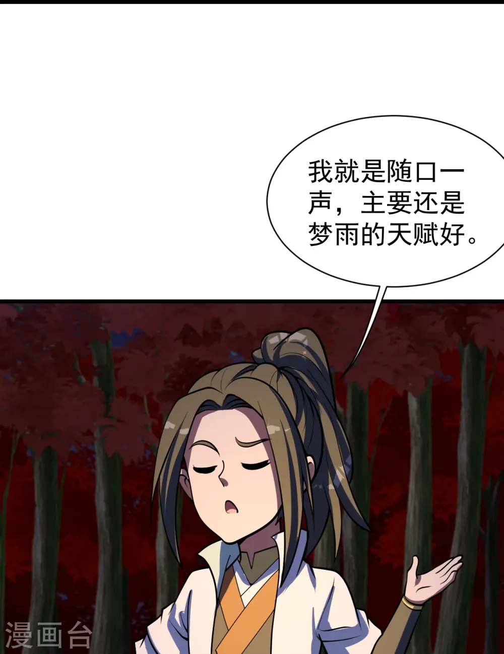 盖世帝尊动漫在线观看全集免费播放第一季漫画,第300话 你这是找我茬？1图