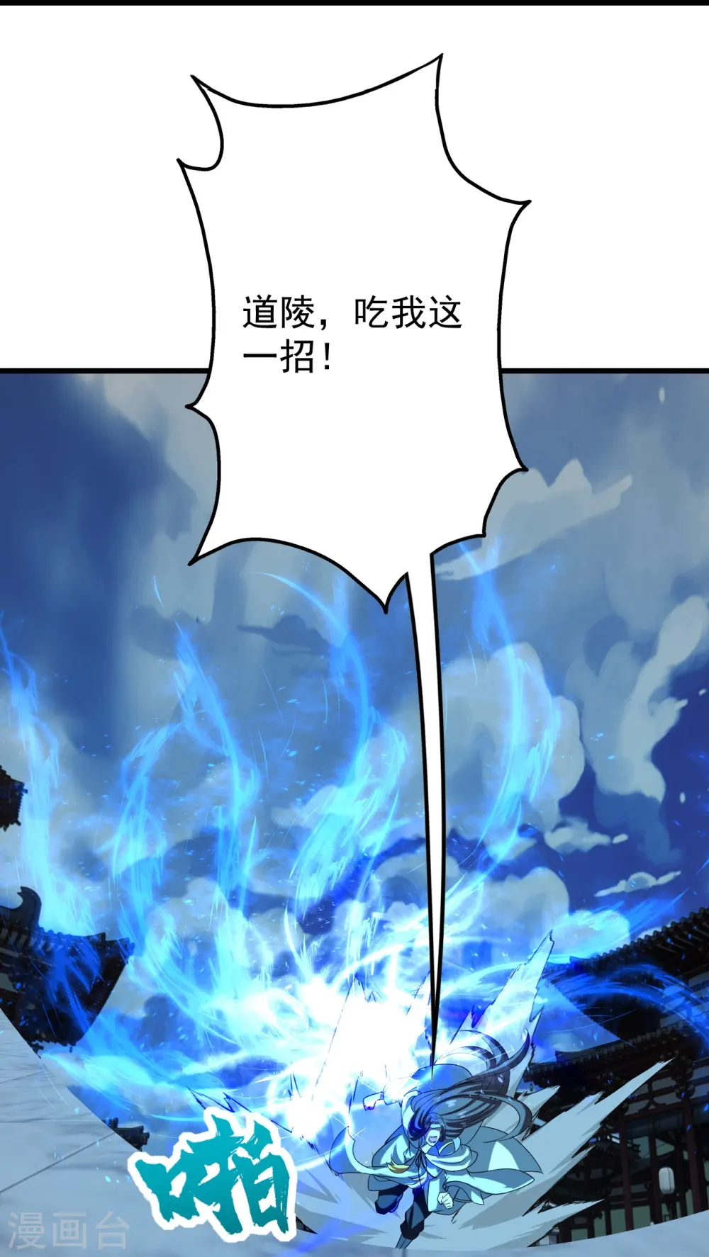 盖世帝尊小说笔趣阁漫画,第226话 武殿降临！1图