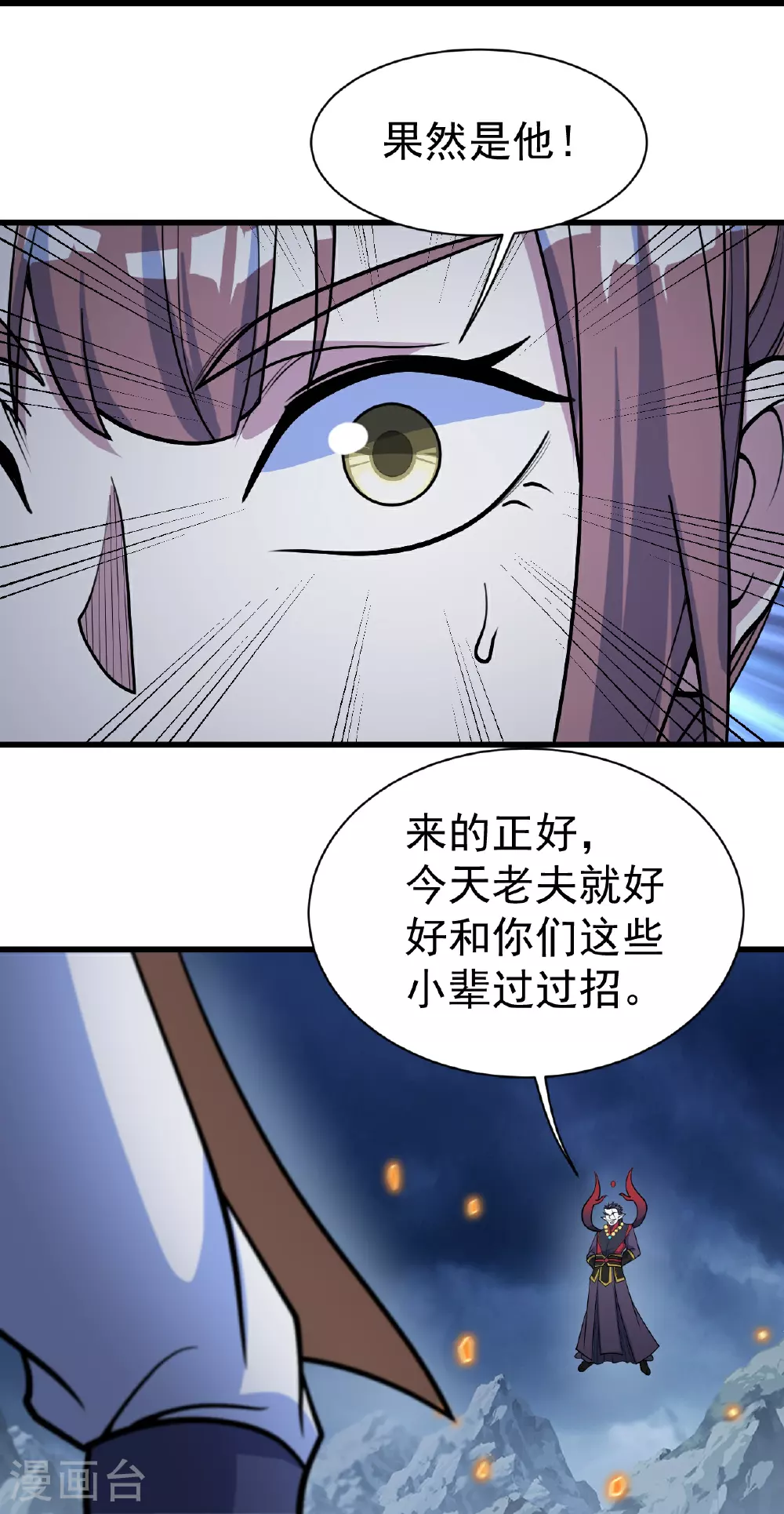 盖世帝尊无弹窗漫画,第395话 武王洞的诡计2图