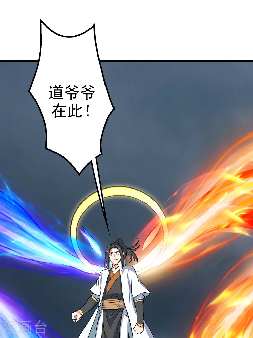 盖世帝尊漫画,第375话 千钧一发1图