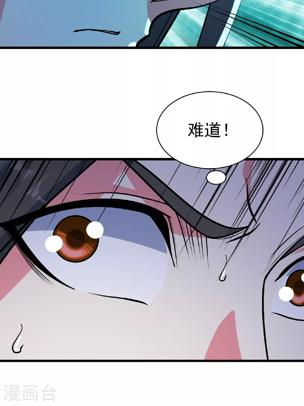 盖世帝尊漫画,第374话 你把他们怎么了？1图