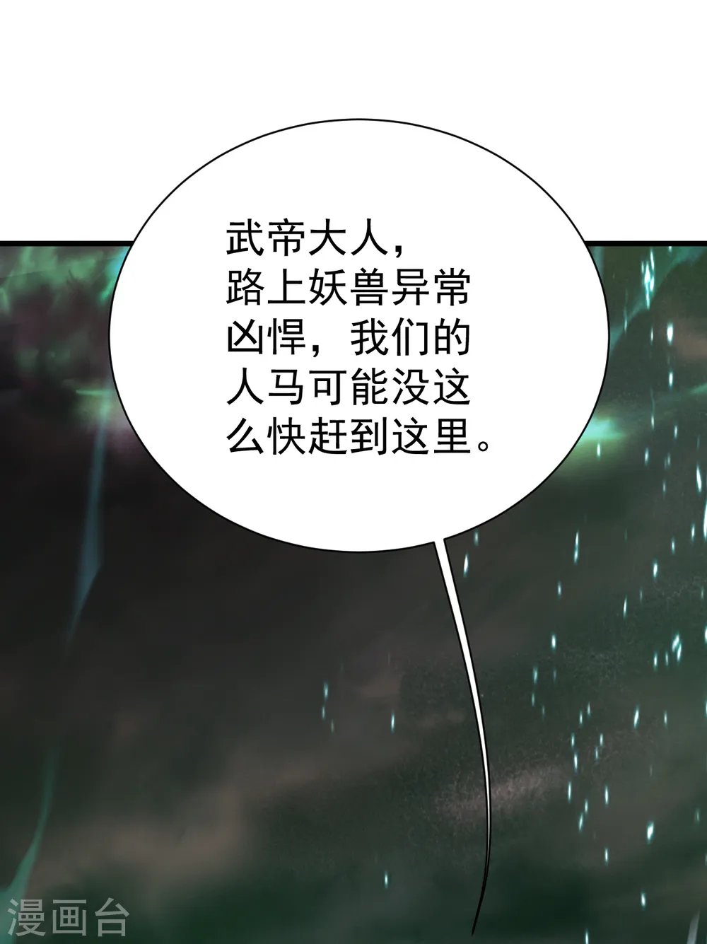 盖世帝尊女主角有几个漫画,第198话 武帝神威！1图