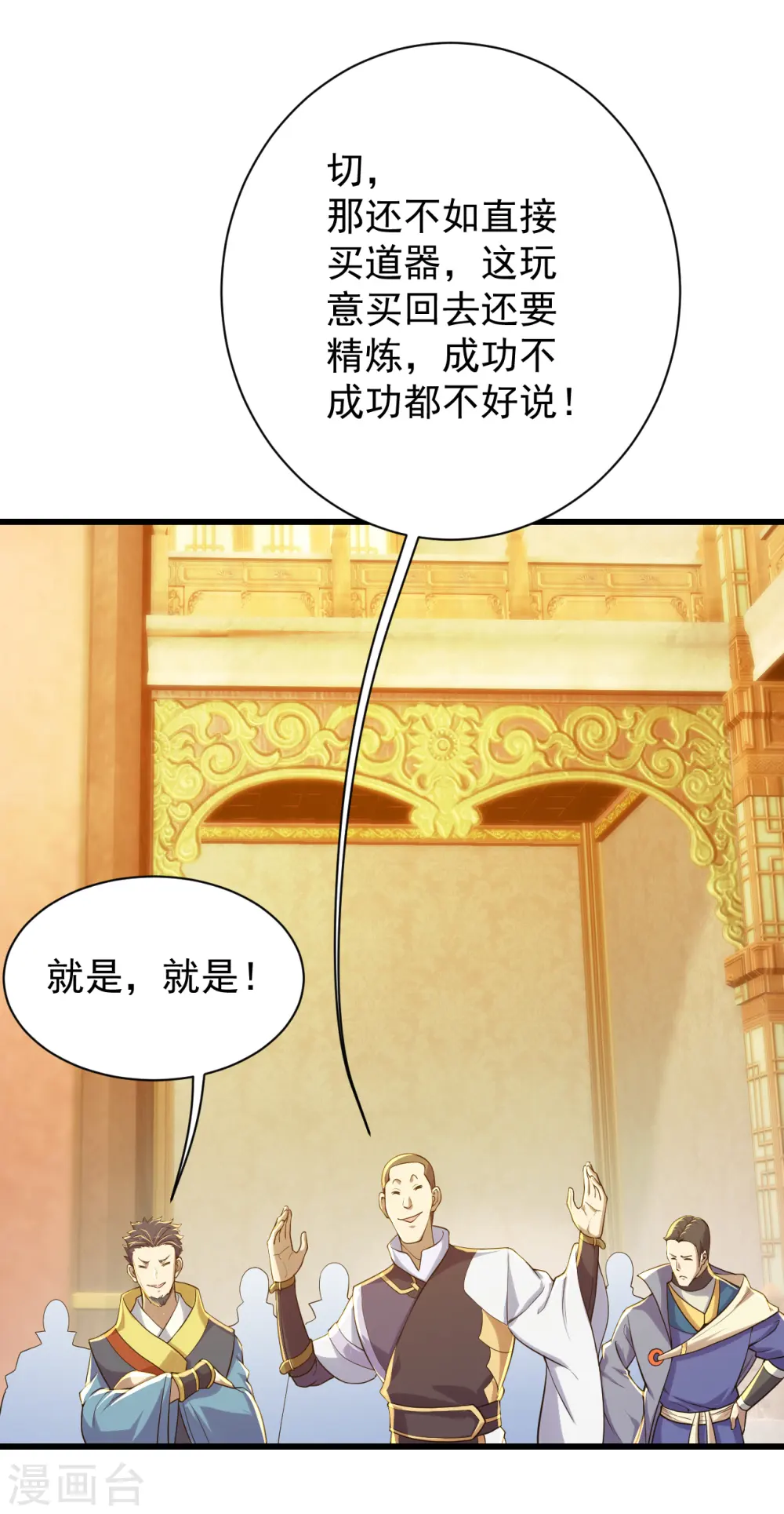 盖世帝尊第三季漫画,第149话 你怕不是一个傻子吧！1图