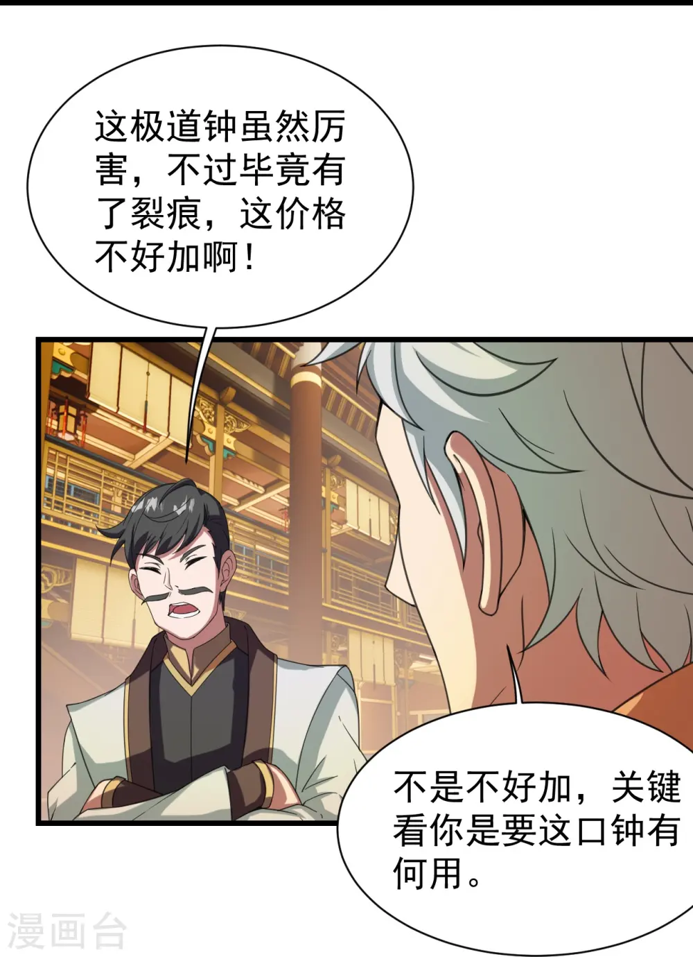 盖世帝尊道陵全文免费阅读漫画,第241话 敢和我抢拍？2图