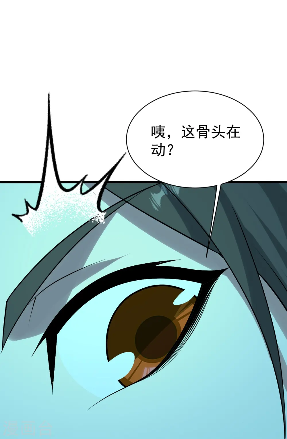 盖世帝尊动漫在线观看全集免费播放樱花动漫漫画,第217话 是那个道干的！2图